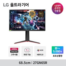 LG 27GN65R 27인치 게이밍모니터 울트라기어 IPS 1ms 144Hz 신제품