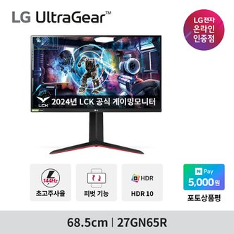 LG 27GN65R 27인치 게이밍모니터 울트라기어 IPS 1ms 144Hz 신제품