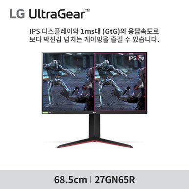 27GN65R 27인치 게이밍모니터 울트라기어 IPS 1ms 144Hz 신제품