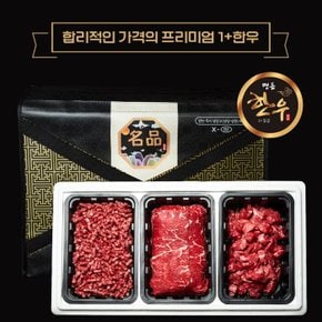 / 한우 추석선물세트 국거리 불고기 다짐육900g