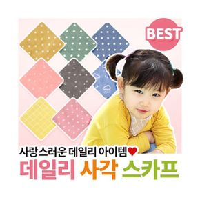 유아동 사각 스카프 데일리 선물 유치원 머플러 미니스카프 손수건 어린이집 스카프빕