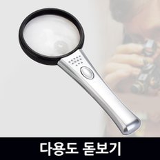 다용도 돋보기 루페 확대경 / 돋보기 루페 현미경 LED 휴대용 LOUPE 확대경 실버용품 작업용 독서용 곤충 관찰용 과학 실험도구 준비물 고배율 접이식