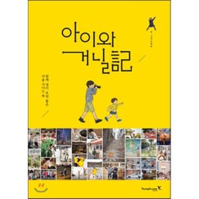 (중고/상)아이와 거닐記