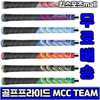 골프프라이드 MCC TEAM 멀티컴파운드 팀 50g 반실그립 60 라운드 XA2151527