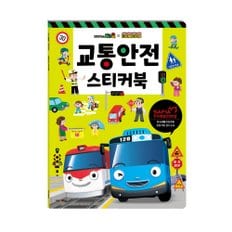 [아이코닉스] 타요 띠띠뽀 교통안전 스티커북