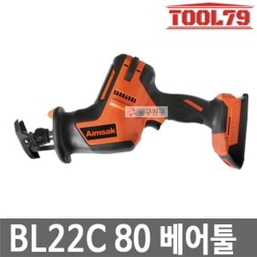 BL22C80 베어툴[본체만] 충전컷쏘 22V 컷소 브러쉬리스컷소 절단 절삭