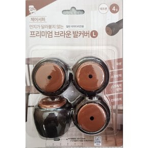 먼지가 달랍붙지않는(일반의자다리전용)프리미엄브라운발커버 L 4개입