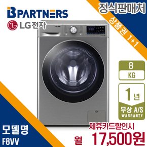 드럼세탁기 엘지 꼬망스 플러스 모던스테인리스 8KG F8VV 5년 30500