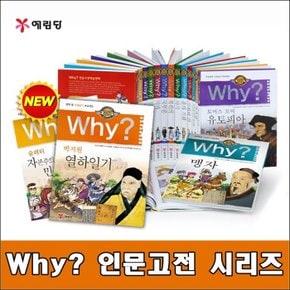 Why 와이 인문고전 시리즈 전31권 세트/ 고급 원목 독서대기증