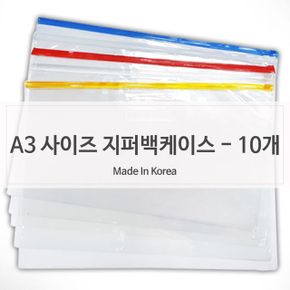 지퍼팩타입 소품정리 투명케이스 A3 10개