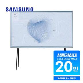 더 세리프 QLED TV 65인치 (블루) KQ65LSB01BFXKR 렌탈 60개월 월 72500원