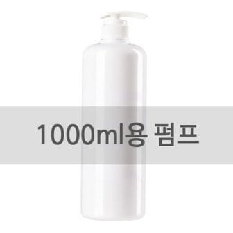  500ml, 1000ml 펌핑기 / 네오 A C V 공용 펌핑기 (용기X)