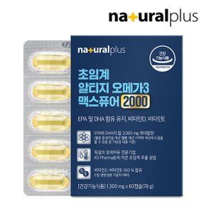 초임계 알티지 오메가3 맥스퓨어 2000 60캡슐 1박스