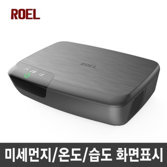 로엘 차량용 공기청정기 화이트홀B90 미세먼지/온도/습도 디스플레이