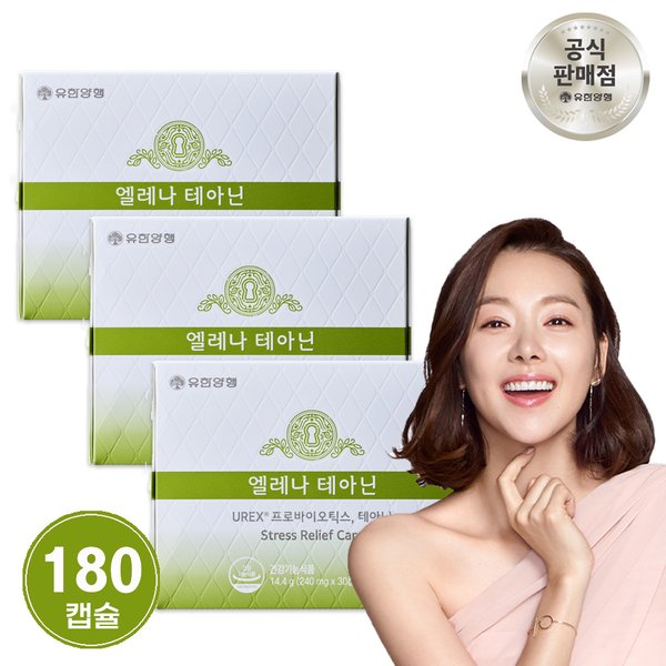 유한양행 엘레나 테아닌 스트레스로 인한 긴장완화 마음건강 질건강 유산균 180캡슐