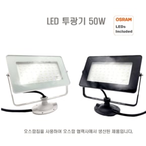 사각 투광기 50W 간판 투광등 2colors