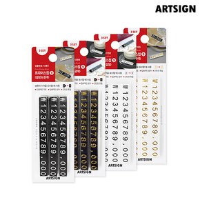 아트사인 프라이스칩9 3세트/조립형가격표/퍼즐가격표/1295/1296/2102/2103/