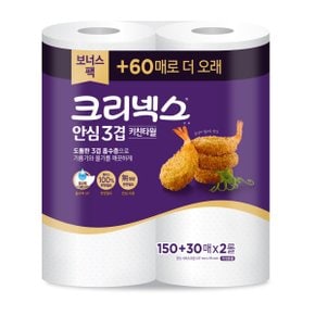 안심3겹 키친타월 (150+30)매X2롤 1팩