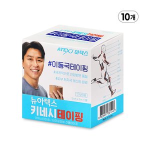 테이핑 근육테이프 키네시올로지 스포츠 테이프 10개