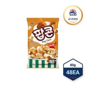 사조 팝콘 카라멜맛 80g X 48