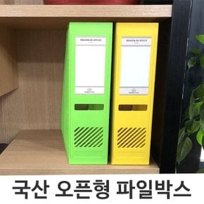 국내산 오픈형 파일박스 화일박스 서류정리함 (W1552CF)