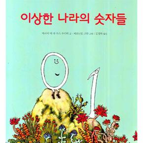 이상한 나라의 숫자들