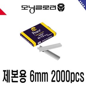 평화 스테플러 제본용 침 H-13 6mm 2000pcs 제본용심 (W9760A8)