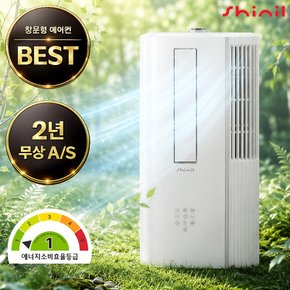 신일 창문형 에어컨 1등급 인버터 미니 소형 저소음 실외기 없는 친환경 냉매 전용 커버 제공
