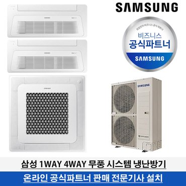 삼성 냉난방기 시스템 냉온풍기 DVM S ECO 에코 다실 멀티 천장형 1WAY 4WAY