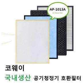 코웨이호환 공기청정기필터 국내산 1013Aset AP-1013A