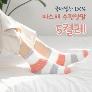서울양말 5켤레 국내생산 따스해 수면양말 선물용 임산부 겨울 방한 두꺼운 여성 수족냉증