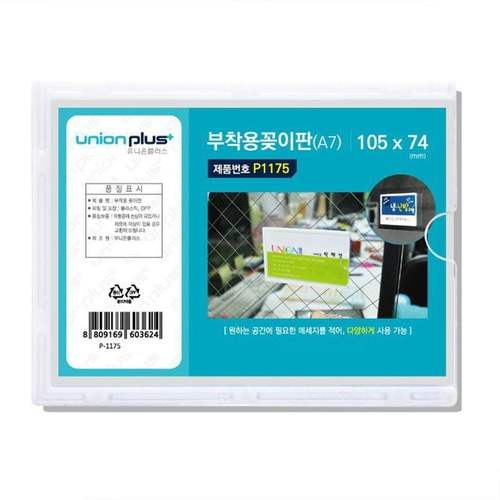 A7 부착용꽂이판 P-1175 아크릴메뉴판 POP꽂이