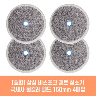 플룬드 삼성 비스포크 제트 슬림 청소기 호환 물걸레 패드 160mm 극세사 청소포 2매 2세트