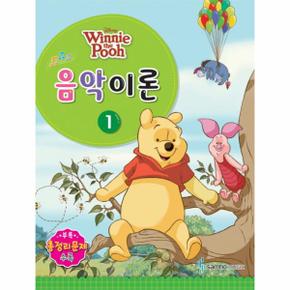 Disney 디즈니  음악이론  1 Winnie the Pooh