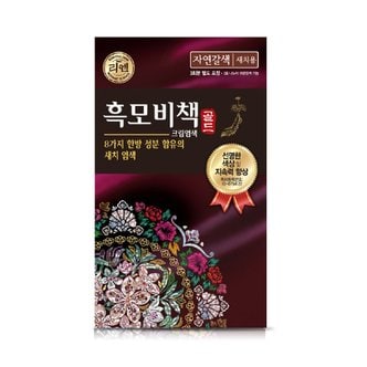  리엔 흑모비책 골드 자연갈색 90G