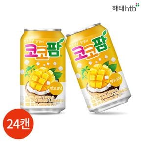 해태 코코팜 망고코넛 340ml x 24캔[30438502]