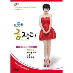 (DVD) 트롯트 금잔디 PART 2 Live Concert