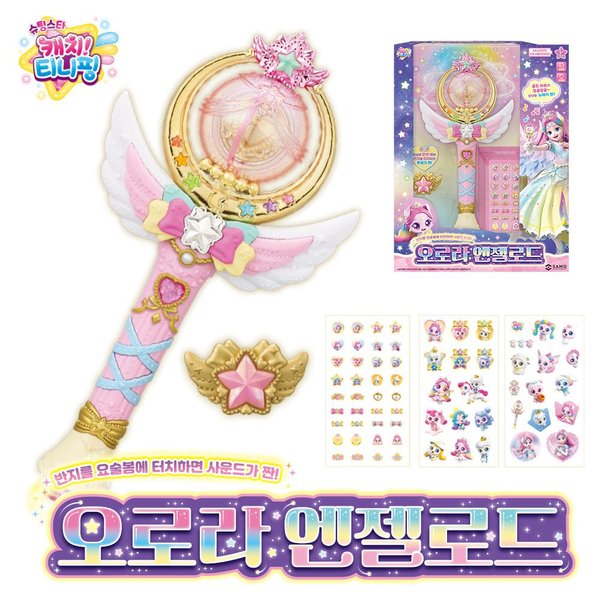[여주점] 슈팅스타 캐치티니핑 오로라 엔젤로드