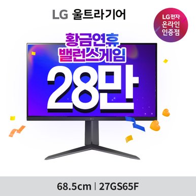27GS65F 울트라기어 27인치 게이밍 모니터 IPS 1ms 180Hz