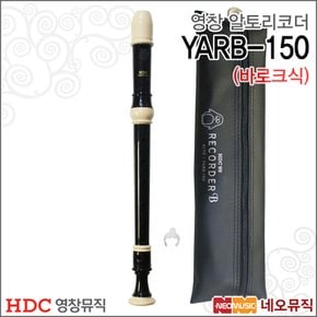 영창 알토 리코더 YARB-150 / 바로크식 / 교재용 악기