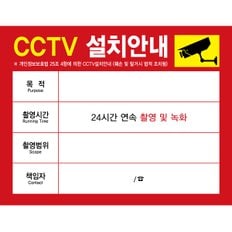 모형 CCTV 감시카메라 설치안내 스티커 / 범죄예방 안전용품 CCTV 가짜카메라 모형카메라 설치안내 방범 보안 무인 경비