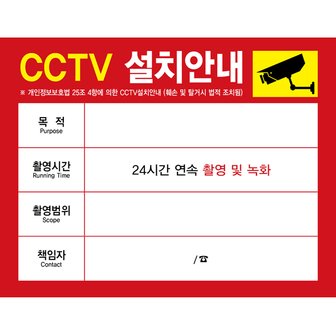  모형 CCTV 감시카메라 설치안내 스티커 / 범죄예방 안전용품 CCTV 가짜카메라 모형카메라 설치안내 방범 보안 무인 경비