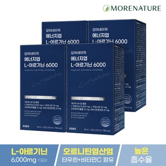 모어네이처 에너지업 고함량 L-아르기닌 6000 4박스/아르지닌 엘아르기닌 액상