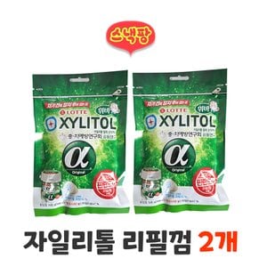  자일리톨 알파 오리지날 리필 껌 168g 2개