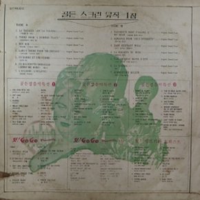 골든스크린뮤직 1집 - (중고LP) P (Poor)