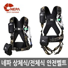 네파 상체식 엘라스틱 안전벨트 NB-103AE