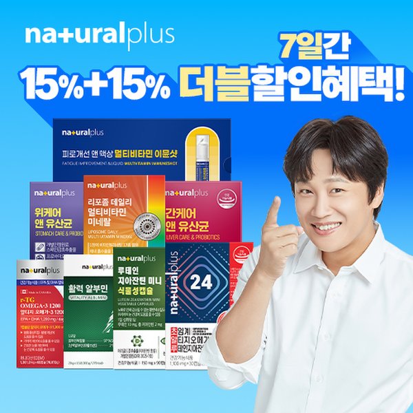 알부민/비타민/루테인/오메가3 더블할인 혜택 (15%+15%)