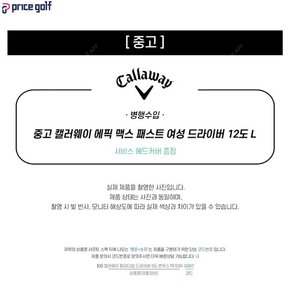 중고 중고 캘러웨이 에픽 맥스 패스트 여성 드라이버 12도 L (W133B)