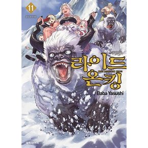 라이드 온 킹 11 권 만화 책