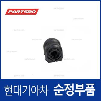 현대모비스 부쉬-리어 스태빌라이저 (555133S000) 벨로스터, 쏘나타YF, I30, I40, 쏘나타YF 하이브리드 현대모비스부품몰